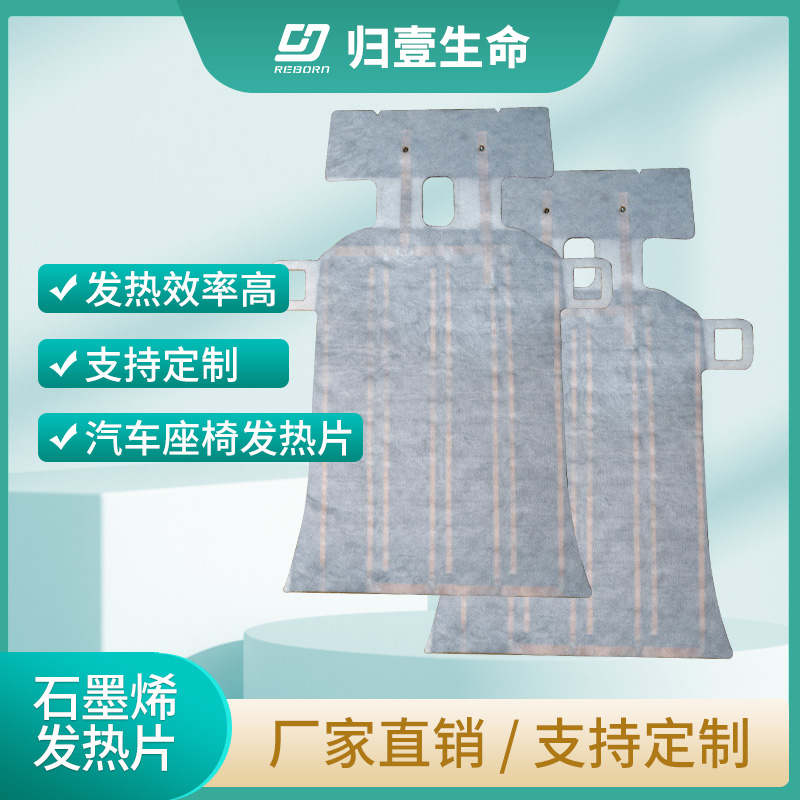 汽車座椅發(fā)熱片
