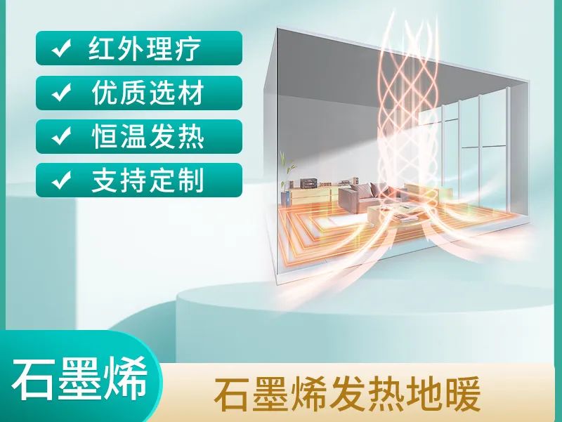 歸壹石墨烯發(fā)熱片 歸壹石墨烯發(fā)熱片
