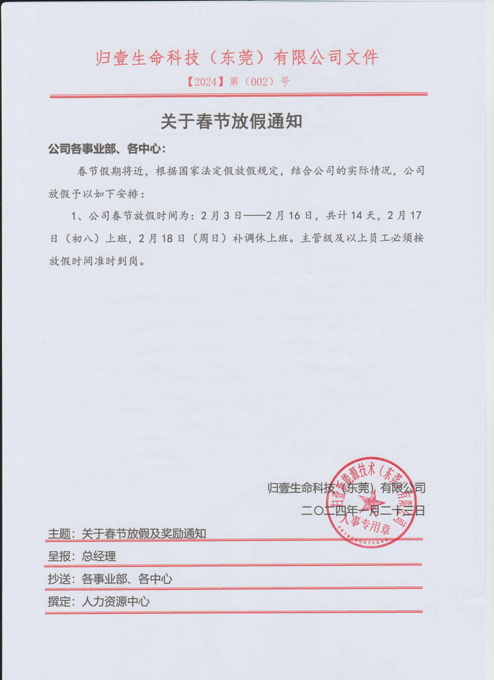 歸壹放假通知 歸壹放假通知