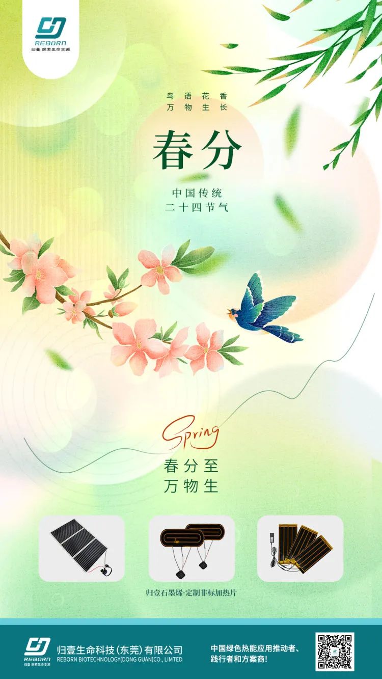 春分時節(jié) | 汽車座椅石墨烯發(fā)熱膜讓溫暖隨行