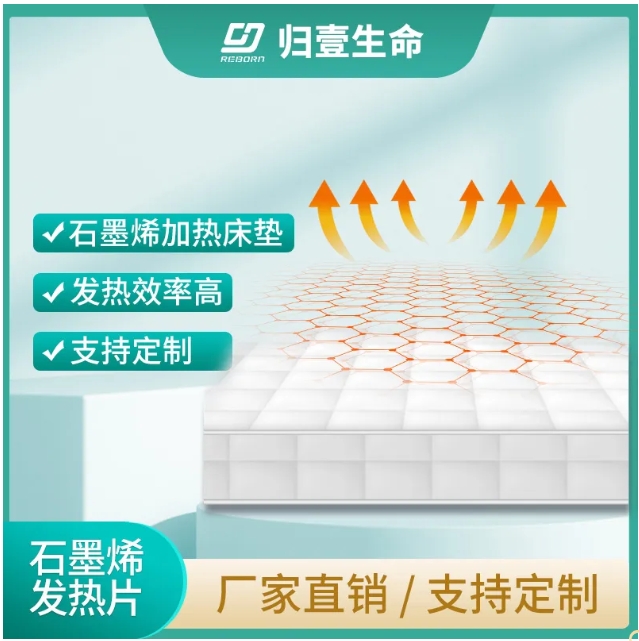 床墊石墨烯發(fā)熱片